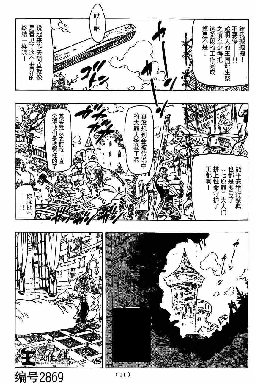 七人传奇日服怎么下载漫画,第101话2图