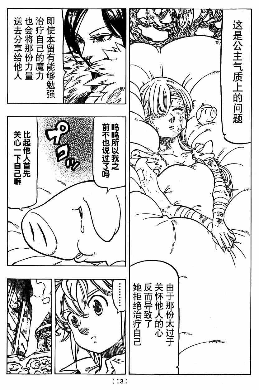 七人传奇日服怎么下载漫画,第101话4图