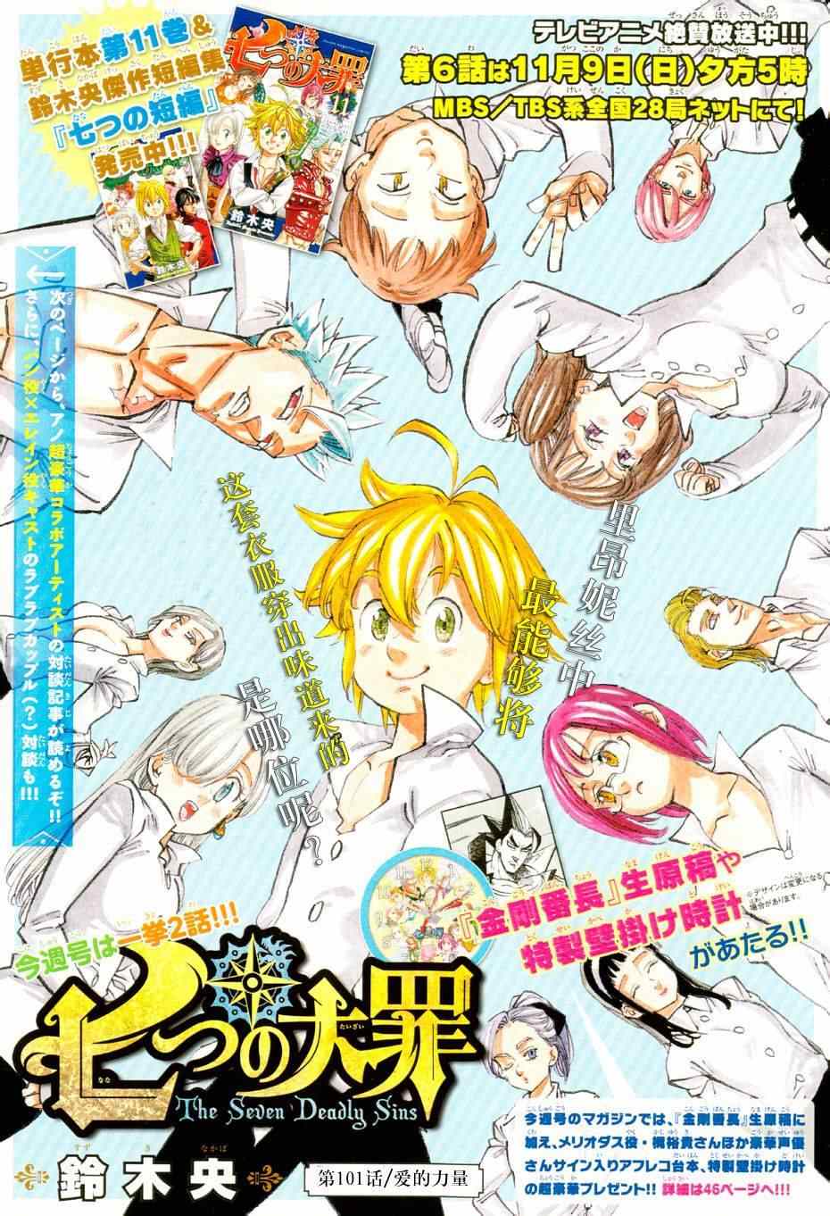 七人传奇日服怎么下载漫画,第101话1图