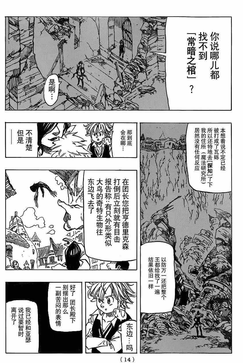 七人传奇日服怎么下载漫画,第101话5图
