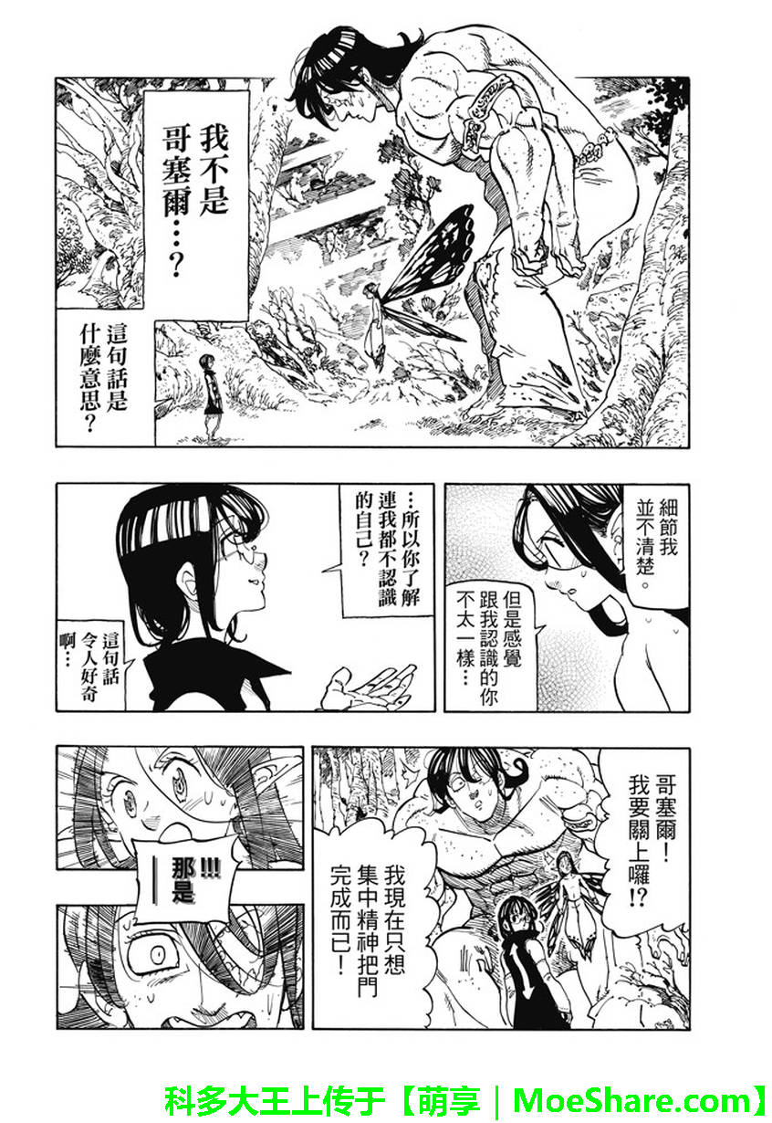 七人传奇论坛漫画,第211话2图