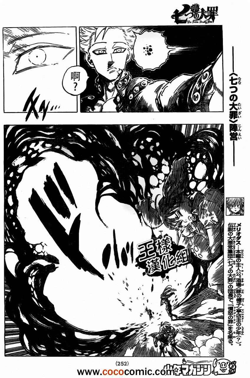 七人传奇光与暗交战t0角色漫画,第24话4图