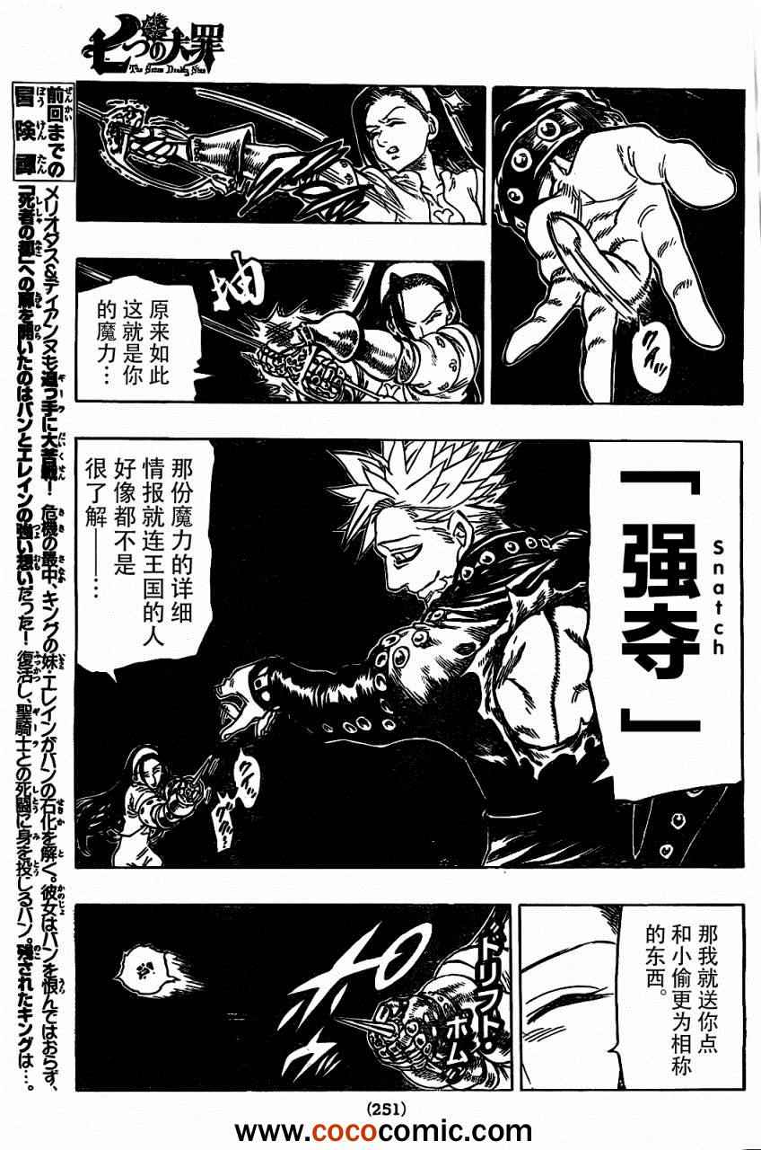 七人传奇光与暗交战t0角色漫画,第24话3图