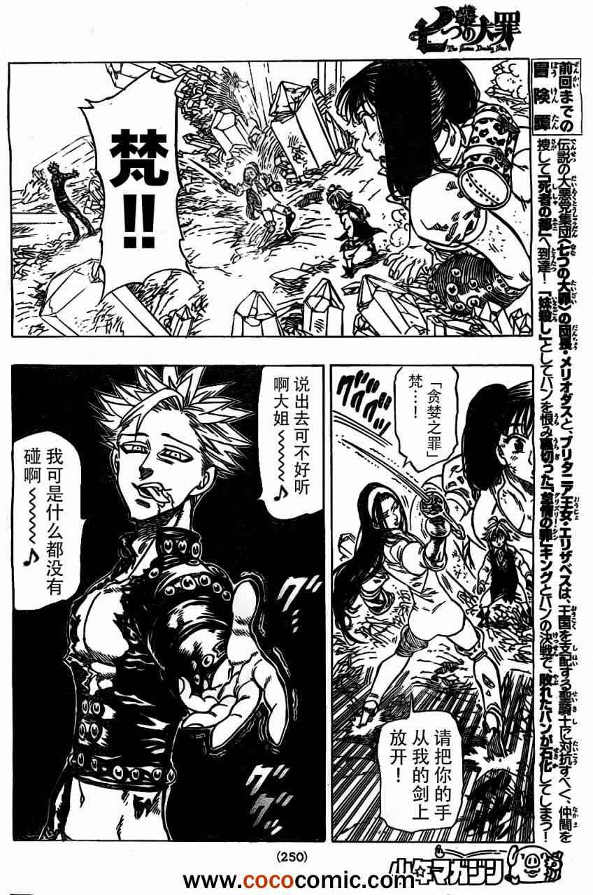 七人传奇光与暗交战t0角色漫画,第24话2图