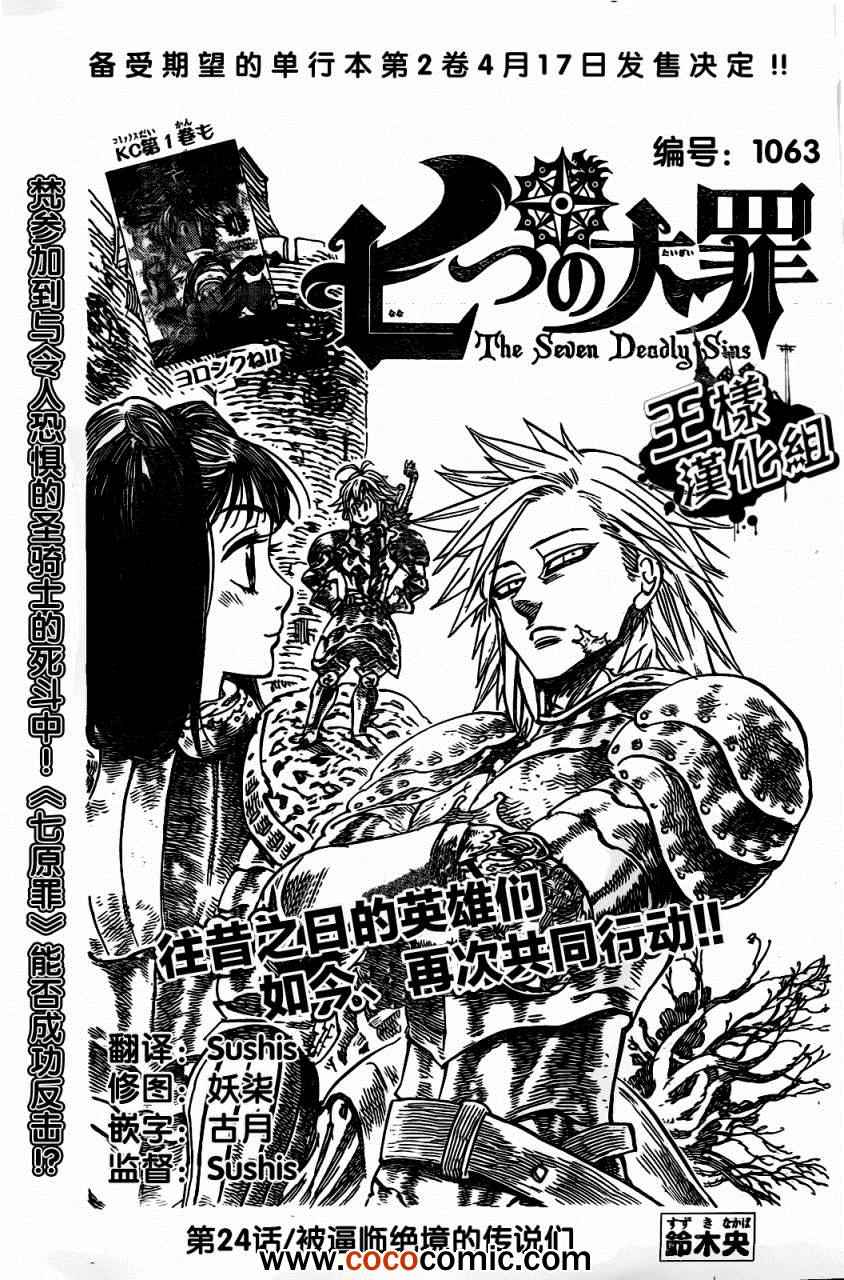 七人传奇光与暗交战t0角色漫画,第24话1图