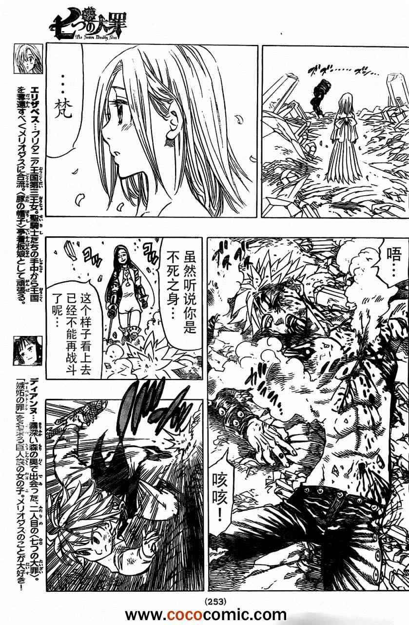 七人传奇光与暗交战t0角色漫画,第24话5图