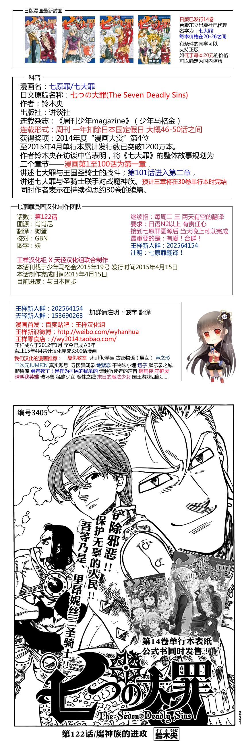 七人传奇白金硬币有两种漫画,第122话1图