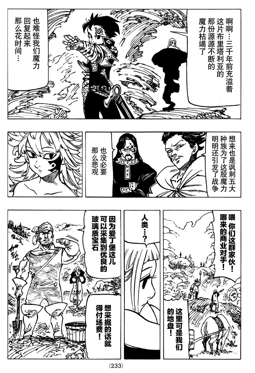 七人传奇白金硬币有两种漫画,第122话3图