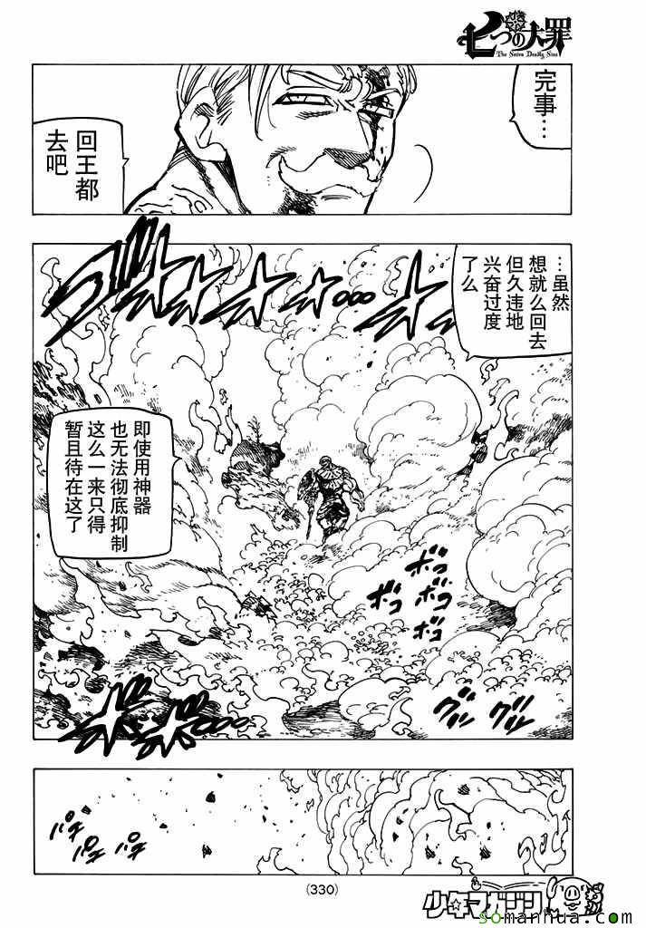 七人传奇白金硬币有两种漫画,第186话4图