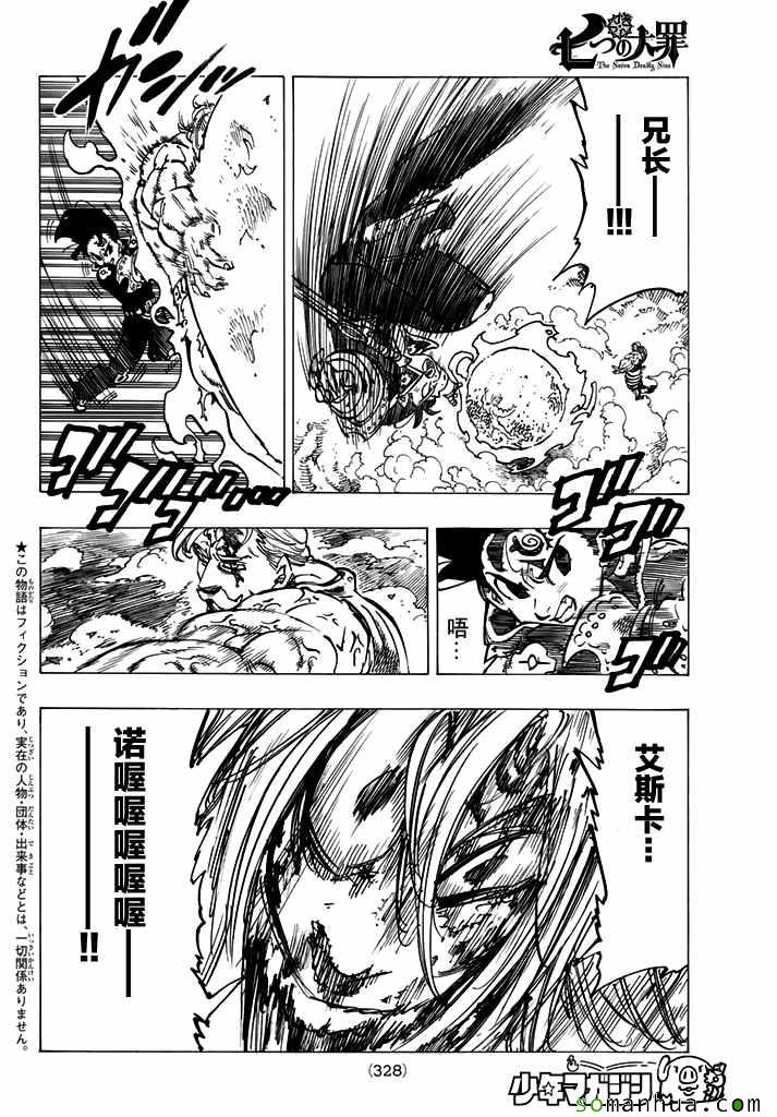 七人传奇白金硬币有两种漫画,第186话2图