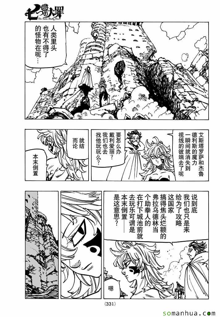 七人传奇白金硬币有两种漫画,第186话5图