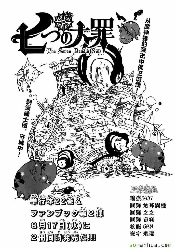 七人传奇白金硬币有两种漫画,第186话1图