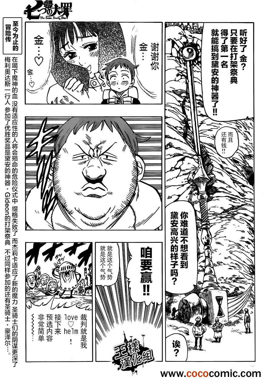 七人传奇都有谁漫画,第31话4图