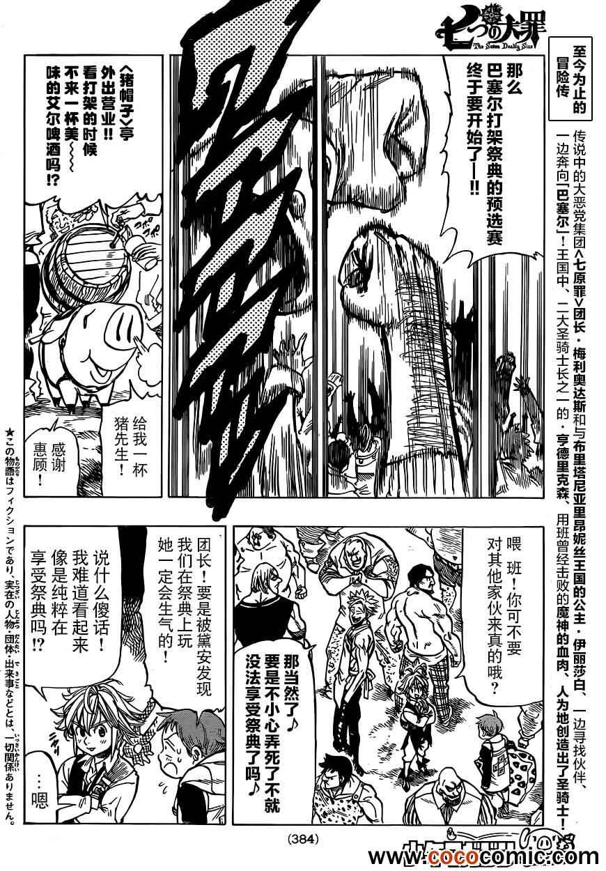 七人传奇都有谁漫画,第31话3图