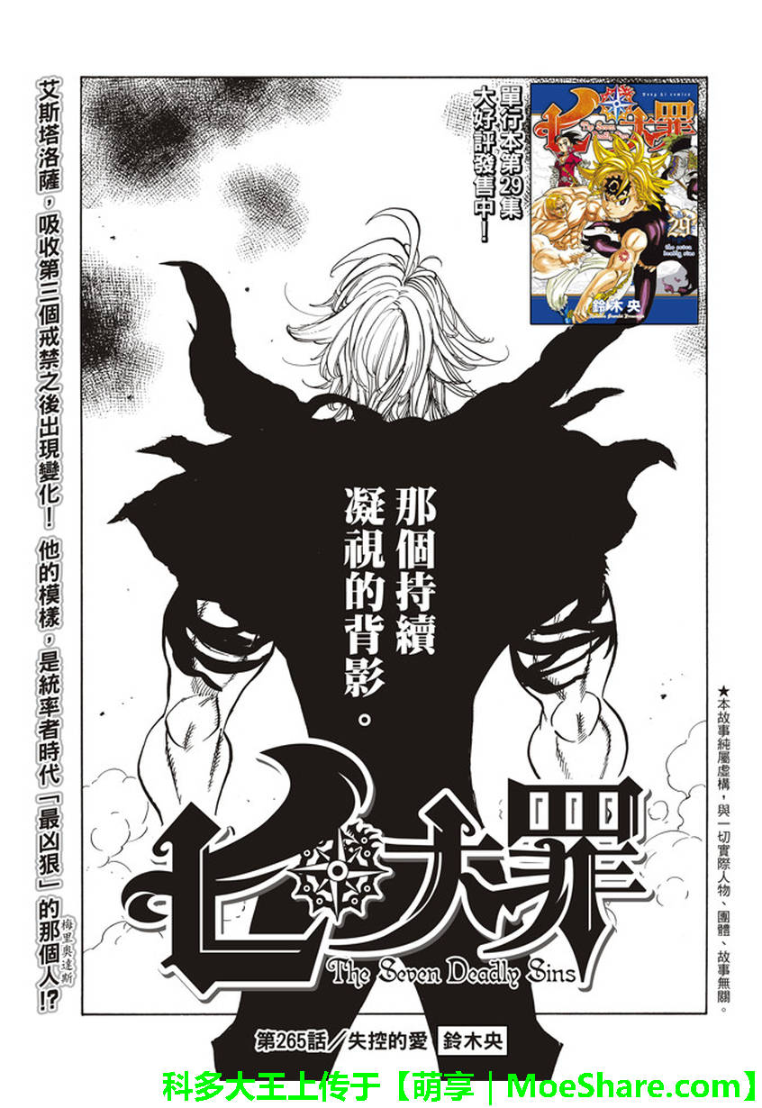 七人传奇论坛漫画,第265话2图