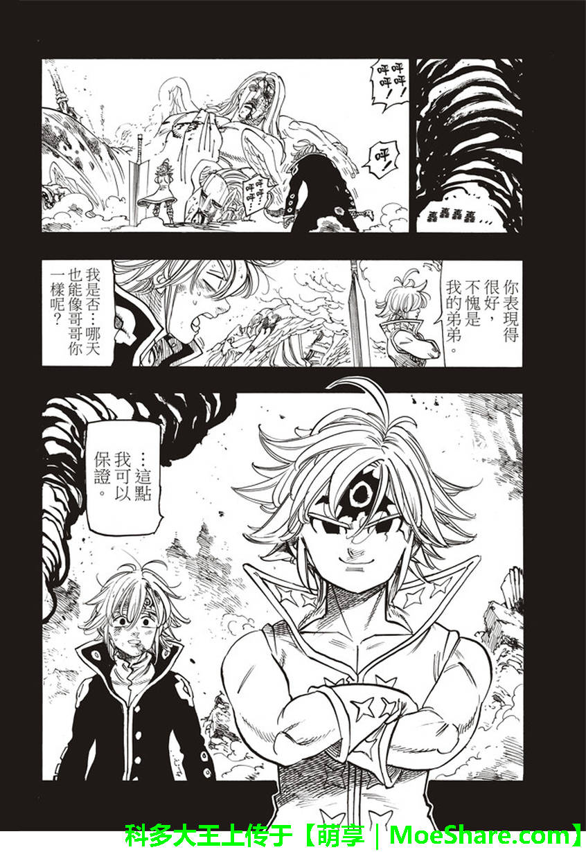 七人传奇论坛漫画,第265话5图