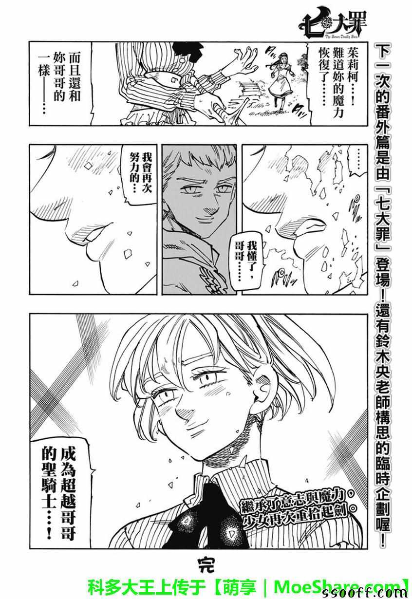 七人传奇手游好玩吗漫画,七大罪休刊番外篇25图