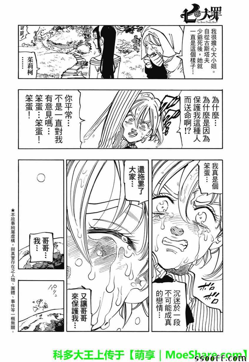 七人传奇手游好玩吗漫画,七大罪休刊番外篇23图