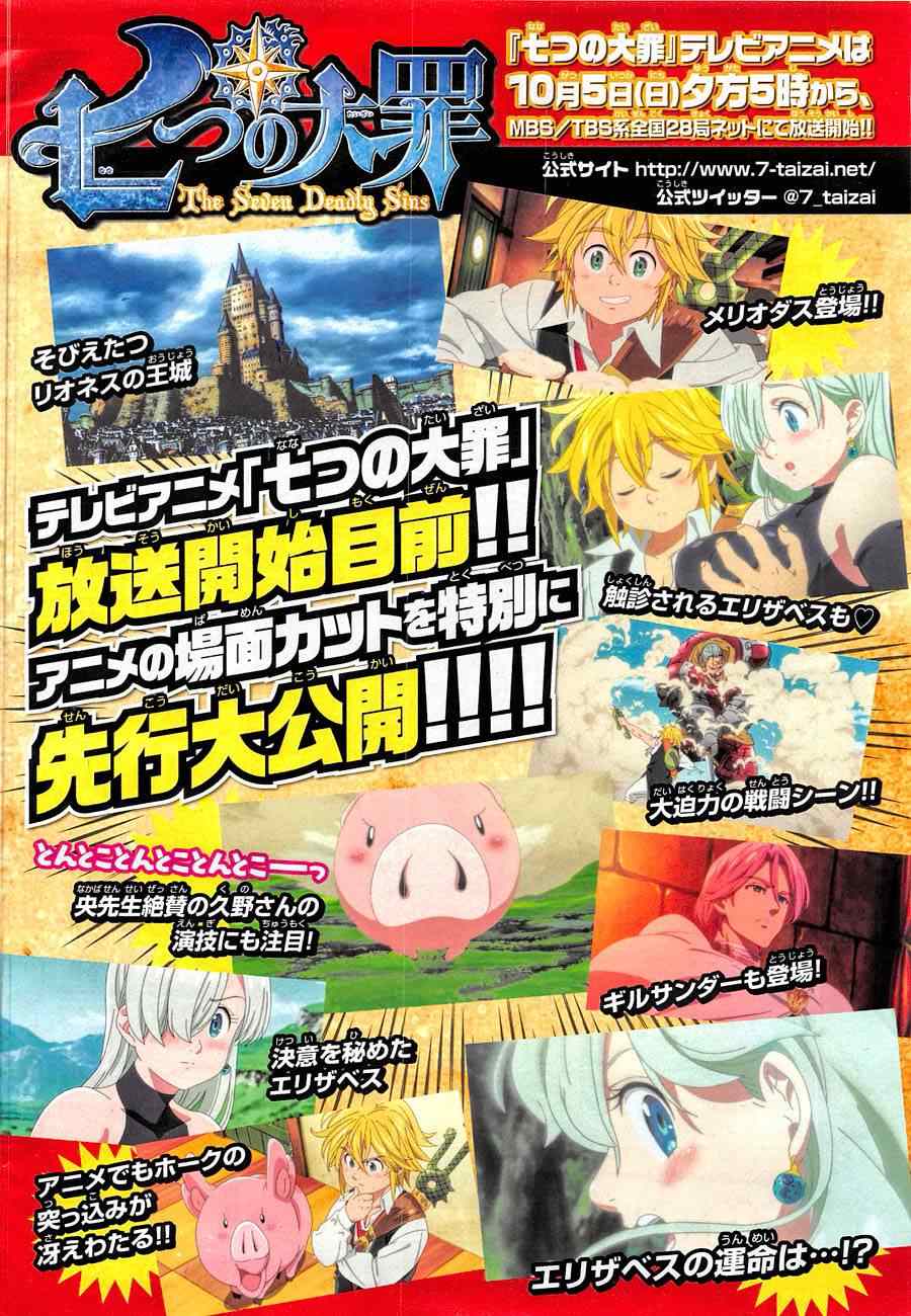 七人传奇白金硬币有两种漫画,第95话3图