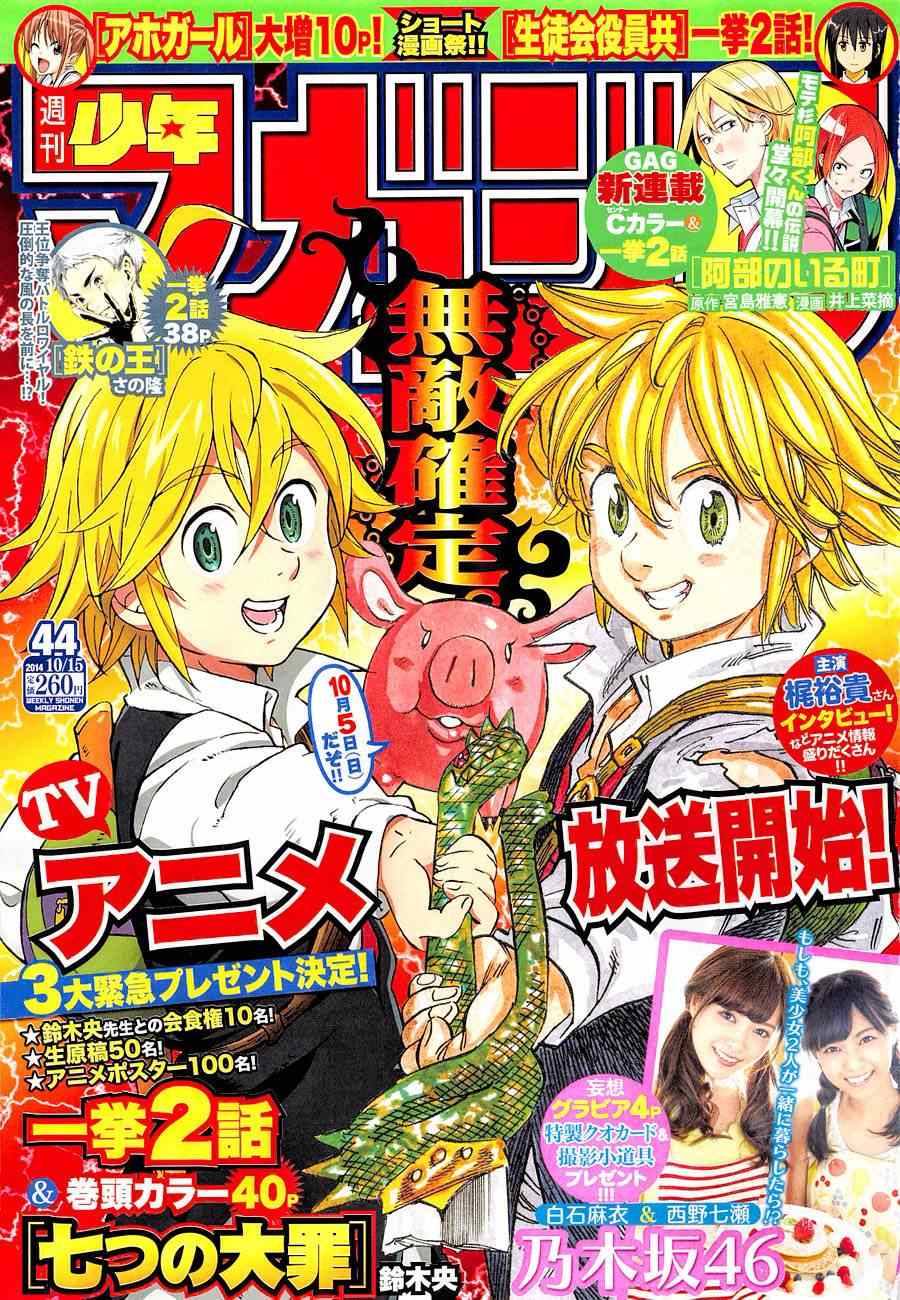 七人传奇白金硬币有两种漫画,第95话1图