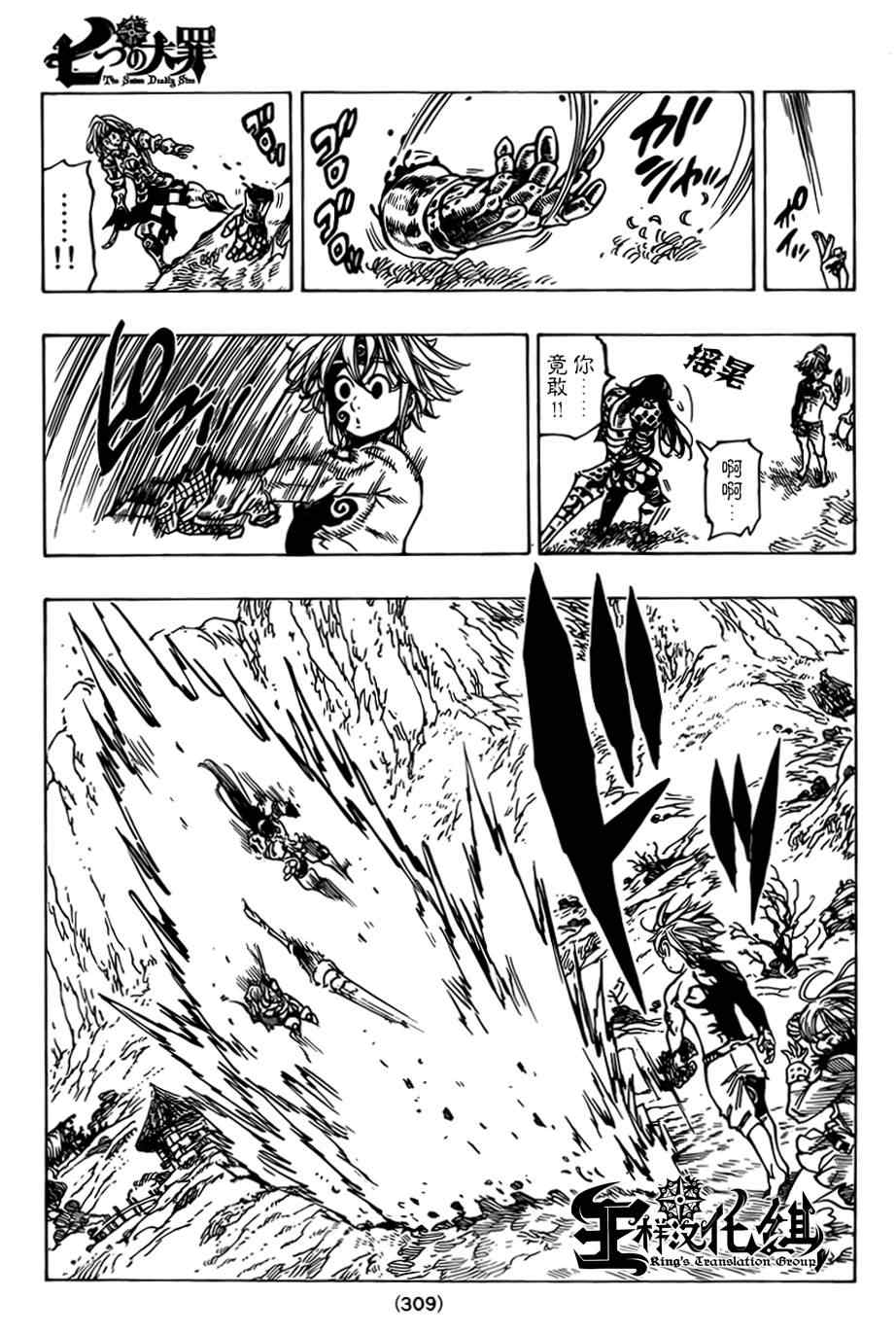 七人传奇白金硬币有两种漫画,第47话5图