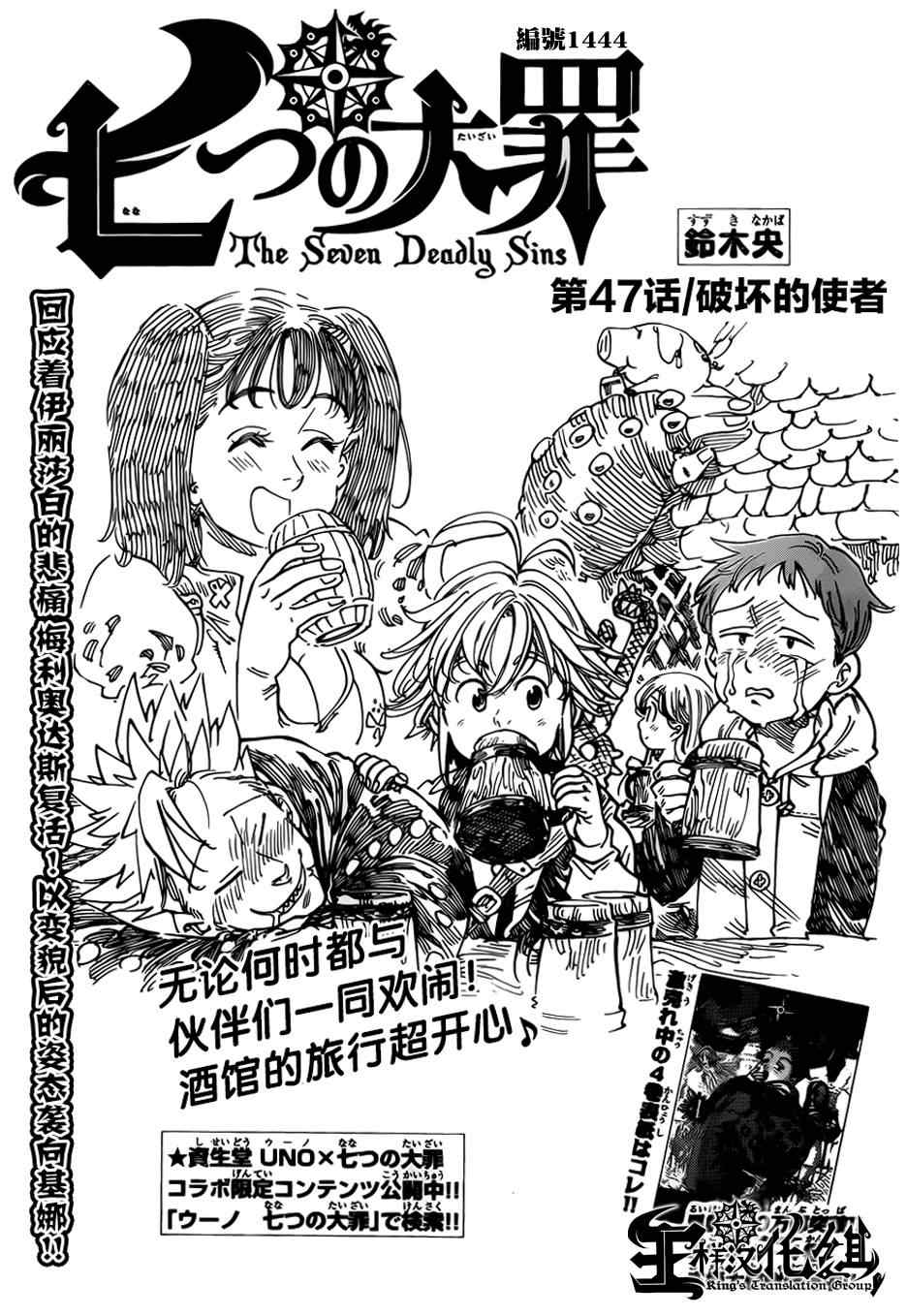 七人传奇白金硬币有两种漫画,第47话3图