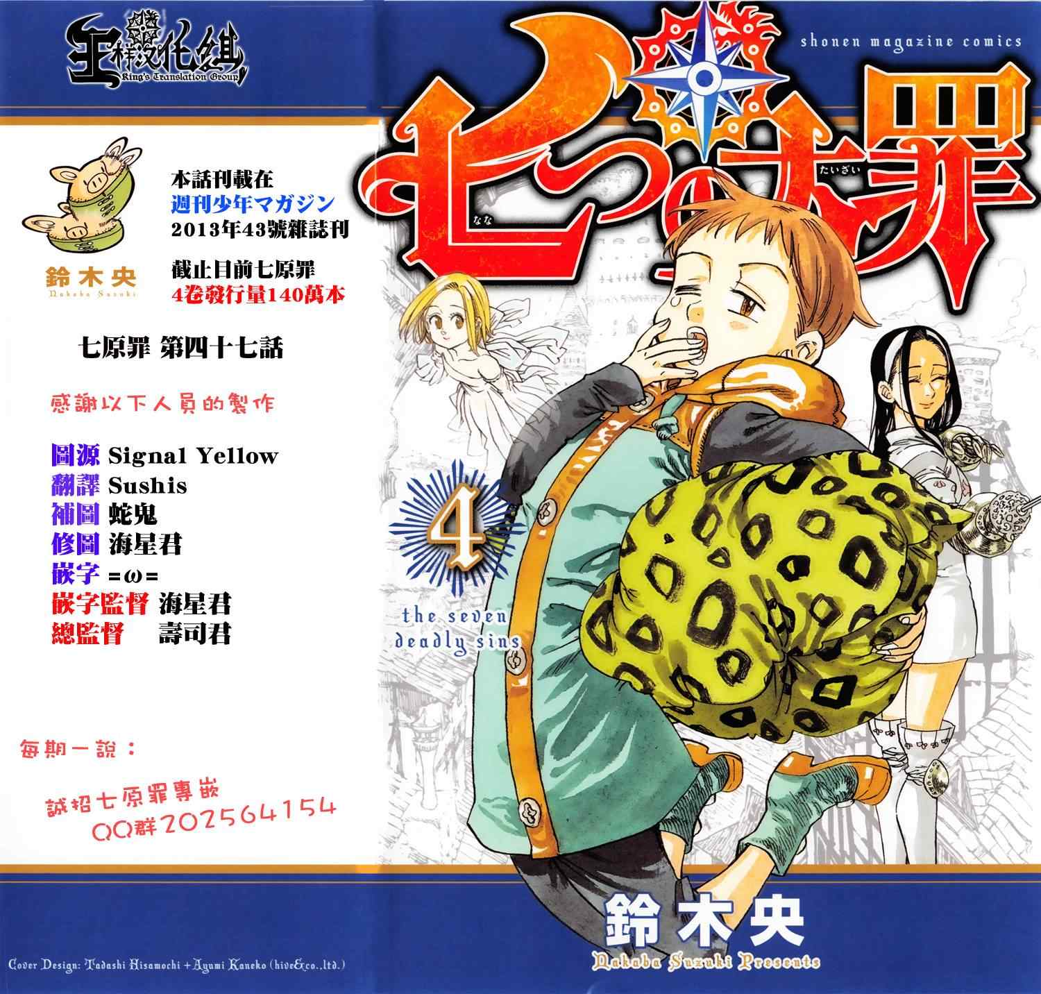 七人传奇白金硬币有两种漫画,第47话1图