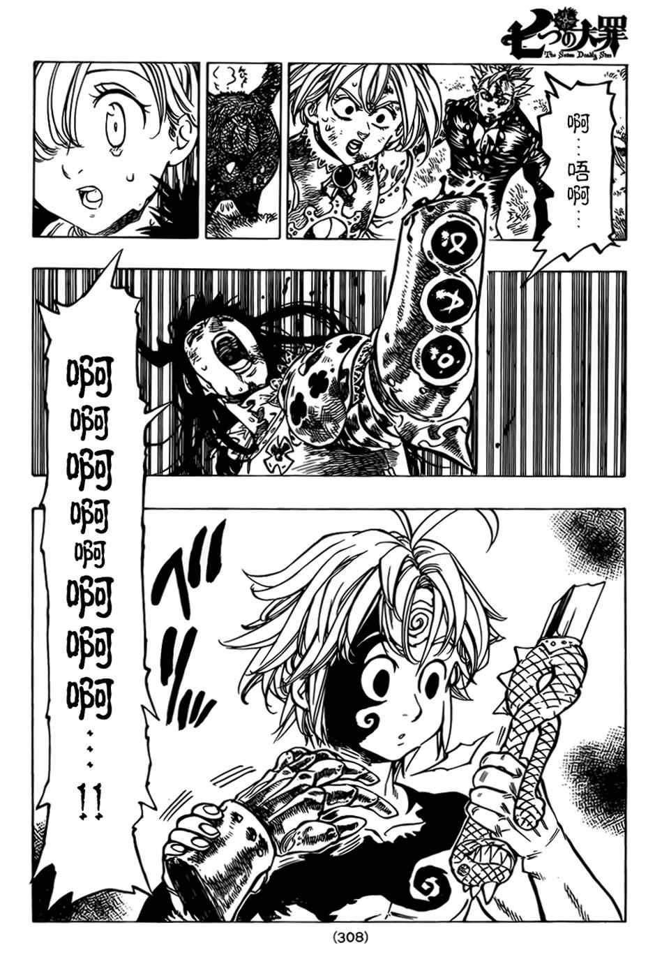 七人传奇白金硬币有两种漫画,第47话4图