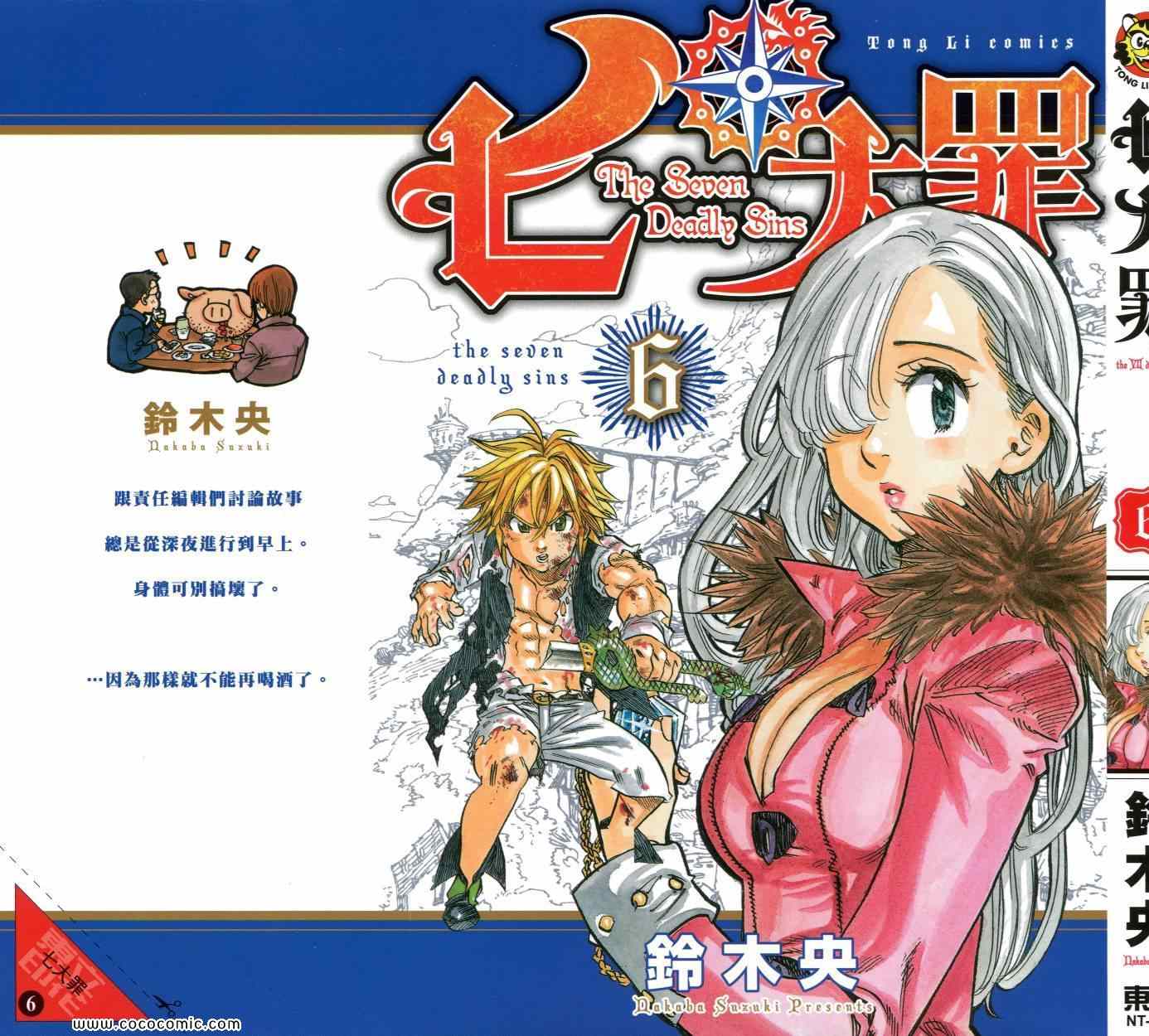 七人传奇白金硬币有两种漫画,第6卷2图