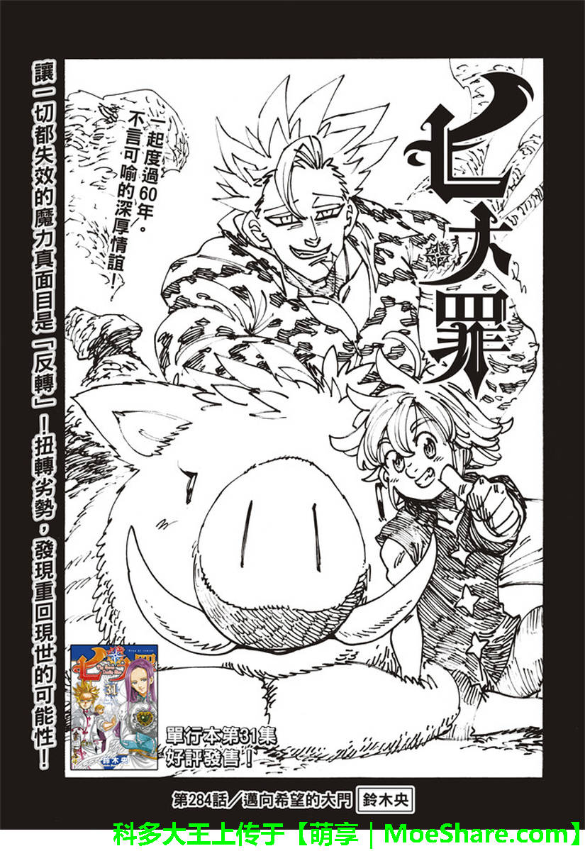 七人传奇白金硬币有两种漫画,第284话1图