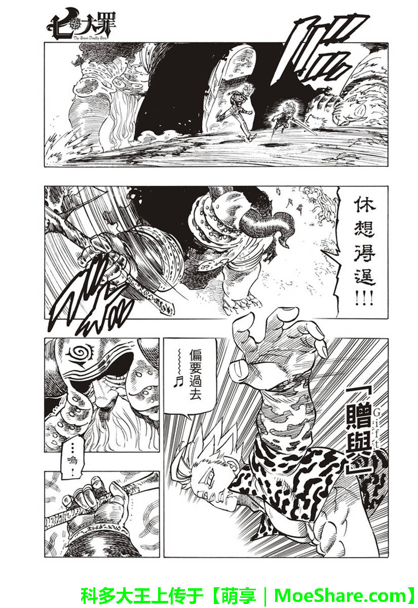 七人传奇白金硬币有两种漫画,第284话3图