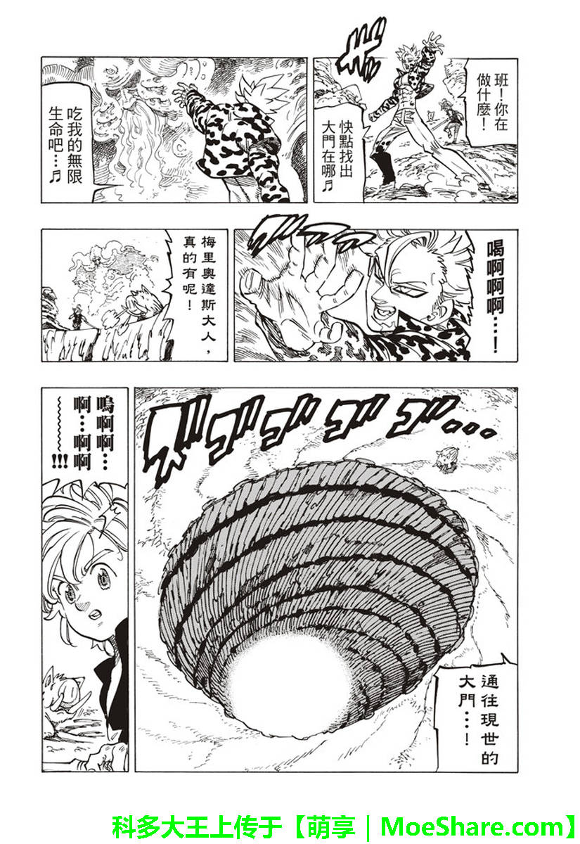 七人传奇白金硬币有两种漫画,第284话4图