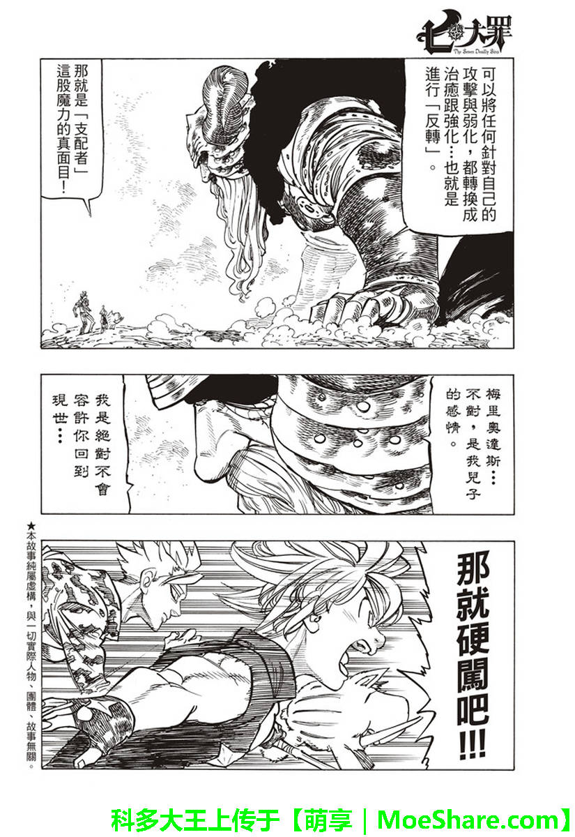 七人传奇白金硬币有两种漫画,第284话2图
