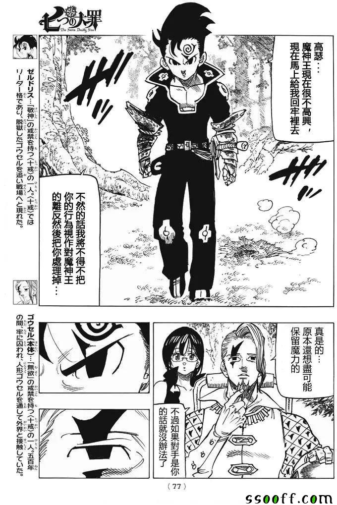 七人传奇第一季樱花动漫漫画,第215话2图