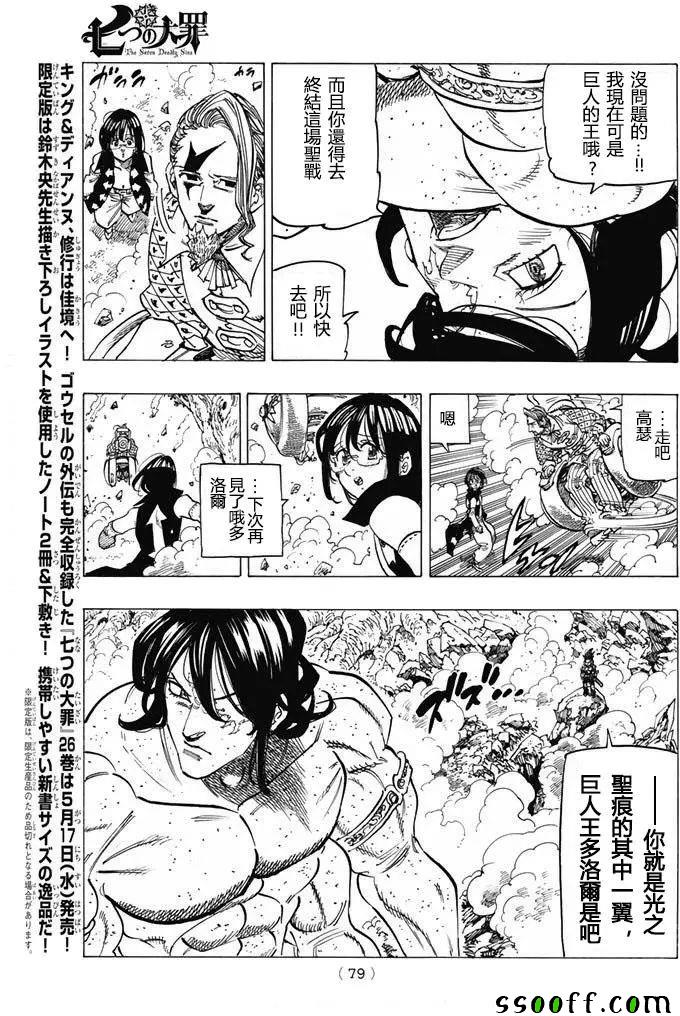 七人传奇第一季樱花动漫漫画,第215话4图