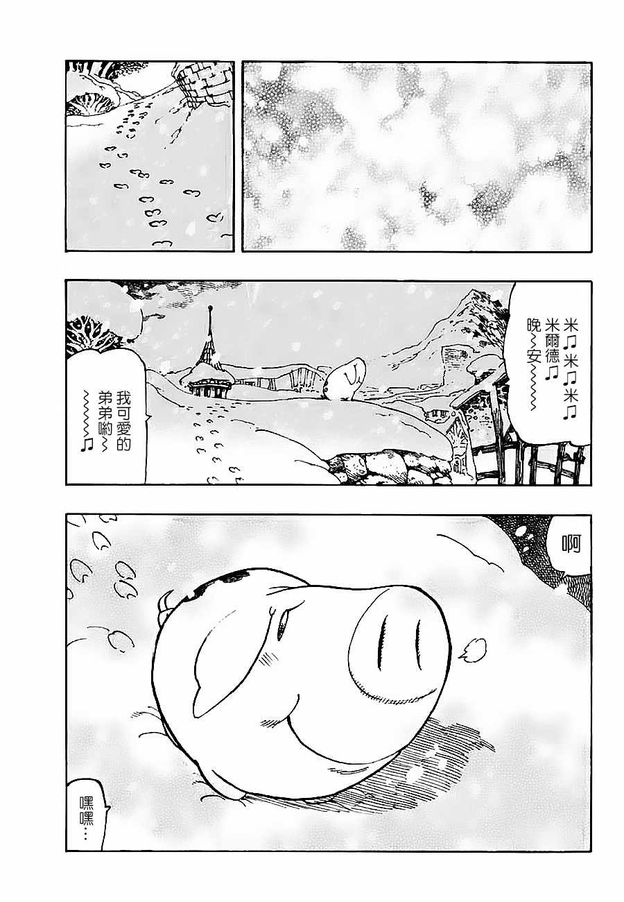 七人传奇第一季樱花动漫漫画,第310话5图