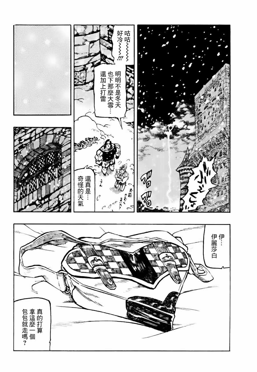七人传奇第一季樱花动漫漫画,第310话2图