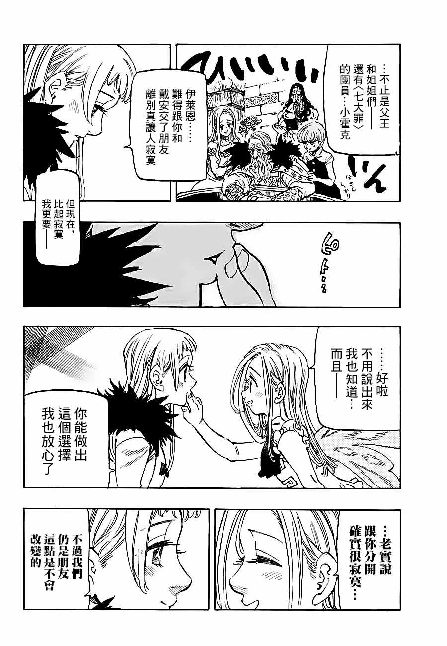 七人传奇第一季樱花动漫漫画,第310话4图