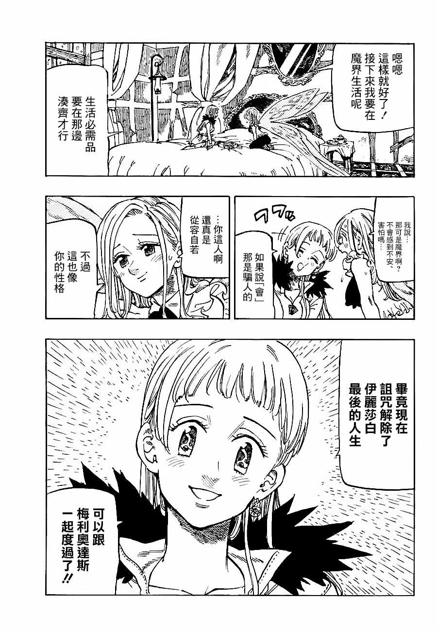 七人传奇第一季樱花动漫漫画,第310话3图
