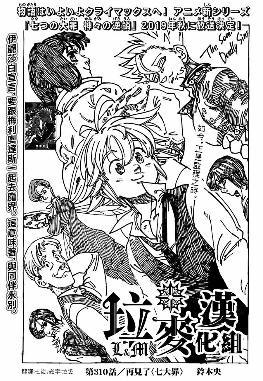 七人传奇第一季樱花动漫漫画,第310话1图