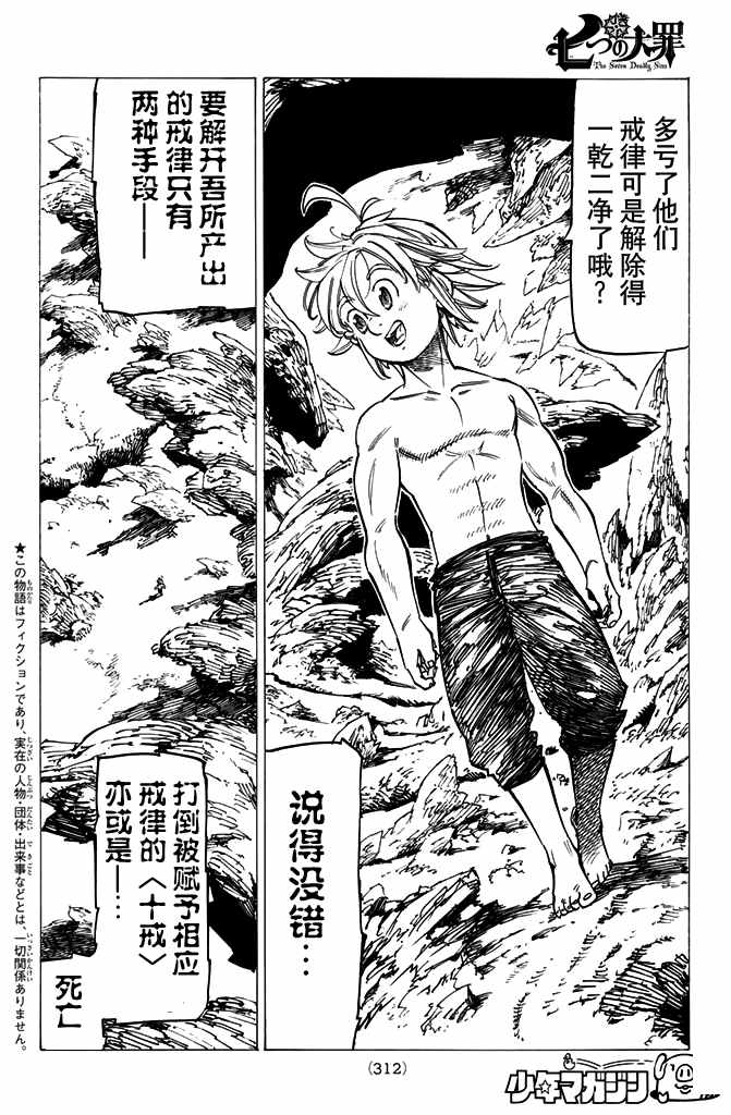 七人传奇白金硬币有两种漫画,第183话3图