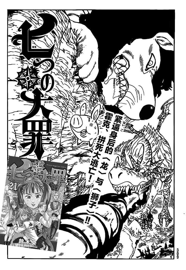 七人传奇白金硬币有两种漫画,第183话1图