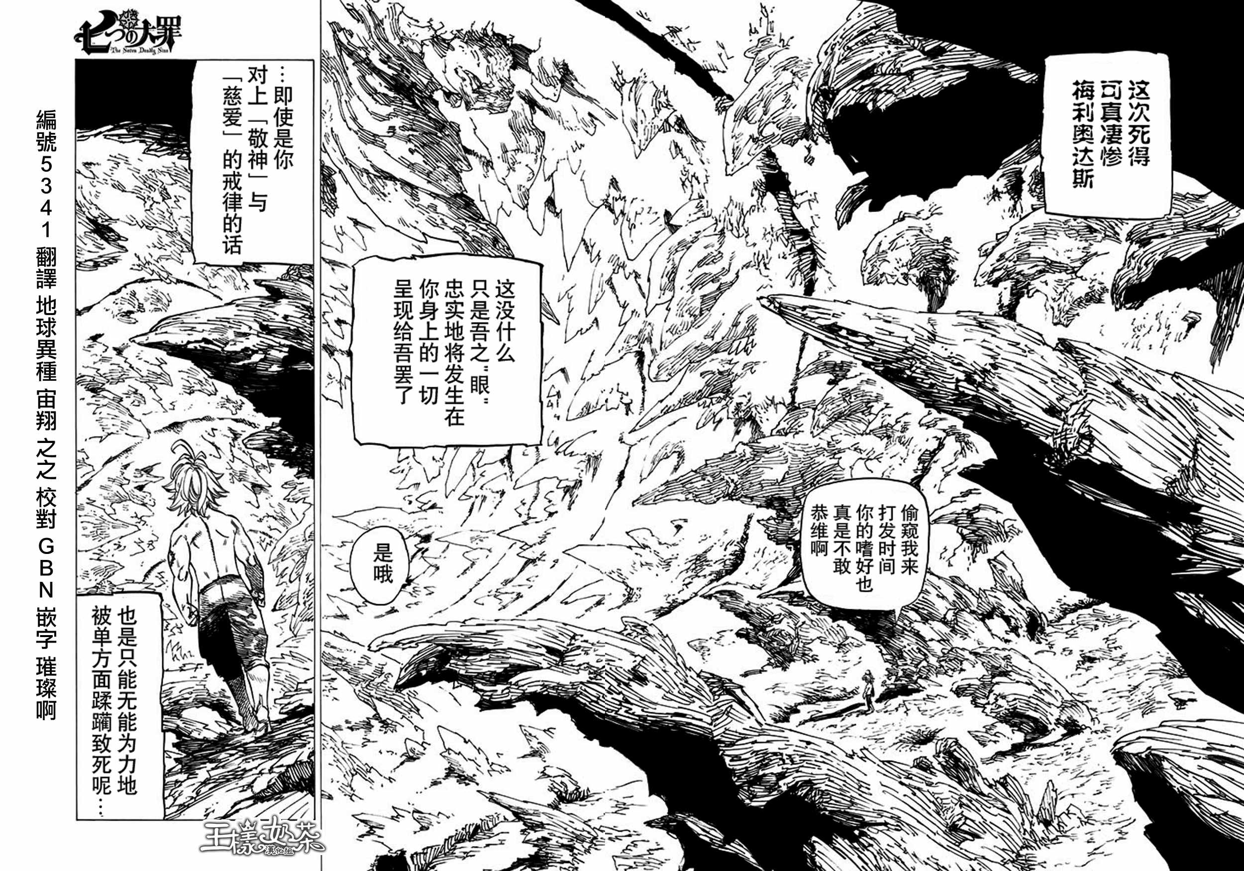 七人传奇白金硬币有两种漫画,第183话2图