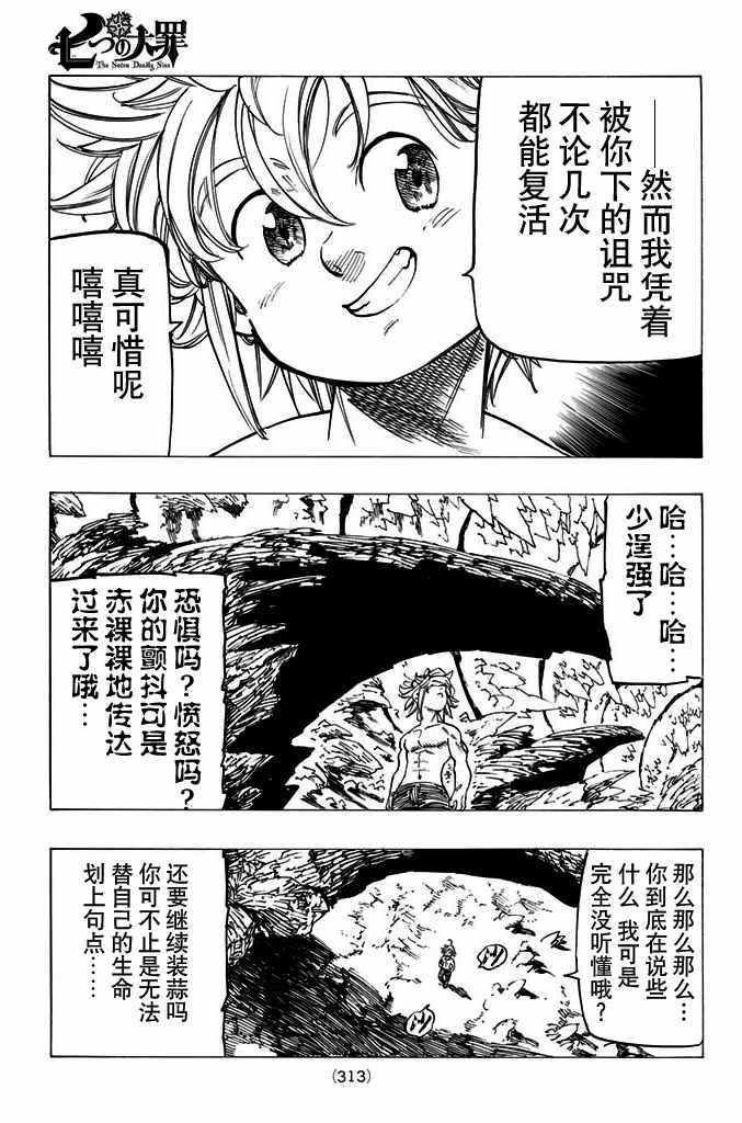 七人传奇白金硬币有两种漫画,第183话4图