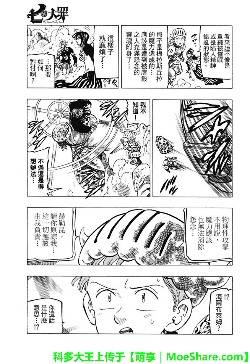 七人传奇第一季樱花动漫漫画,第228话3图