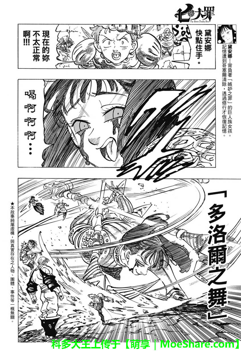 七人传奇第一季樱花动漫漫画,第228话2图