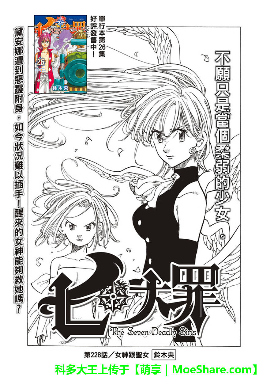 七人传奇第一季樱花动漫漫画,第228话1图