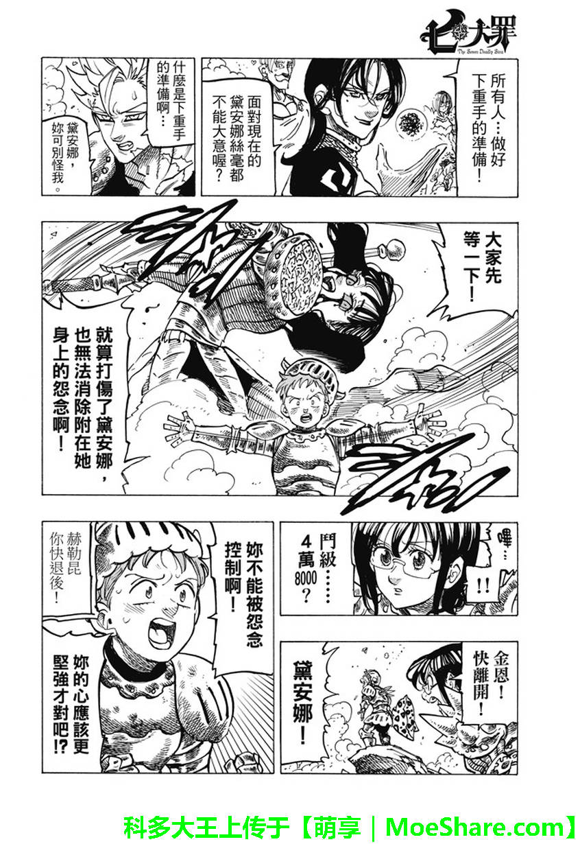 七人传奇第一季樱花动漫漫画,第228话4图