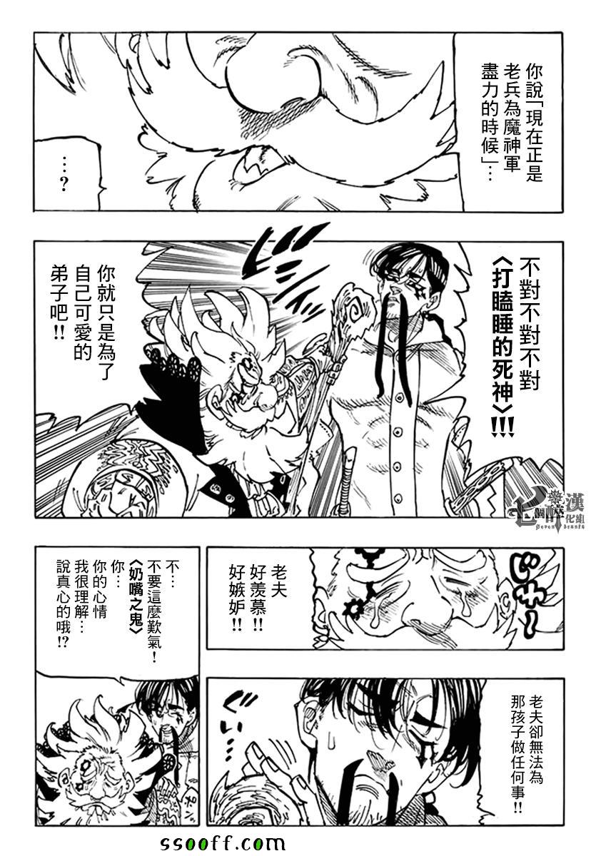 七人传奇第一季樱花动漫漫画,第236话2图