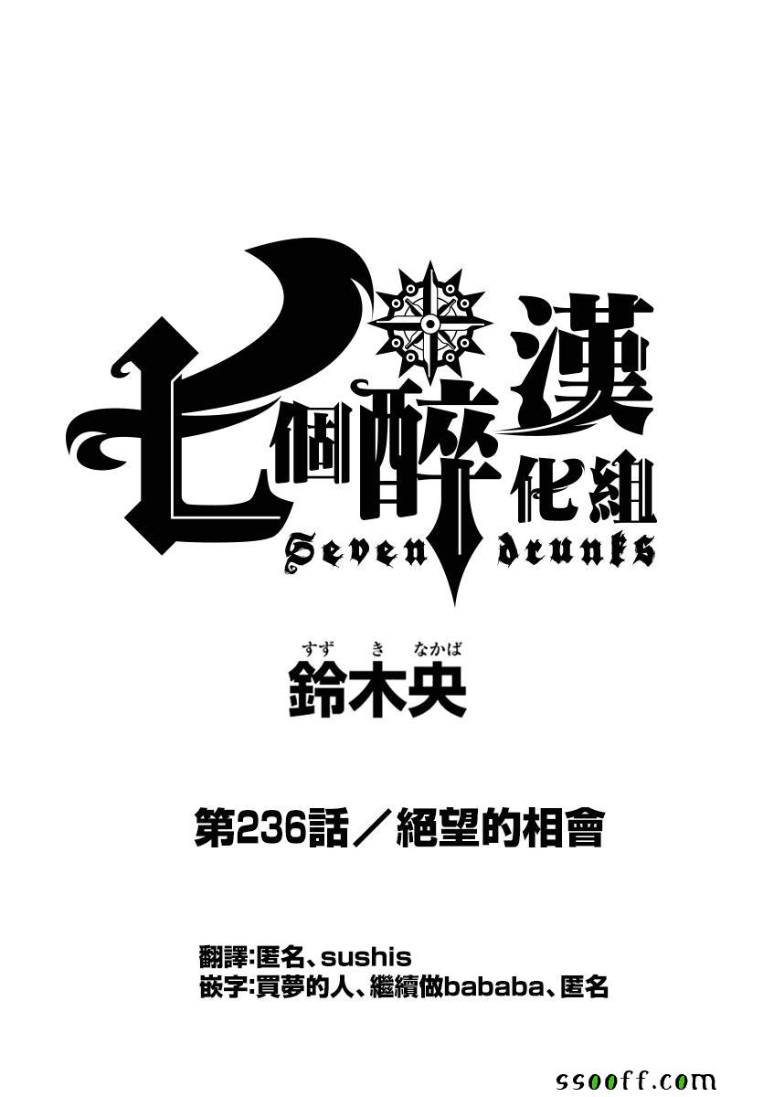 七人传奇第一季樱花动漫漫画,第236话1图